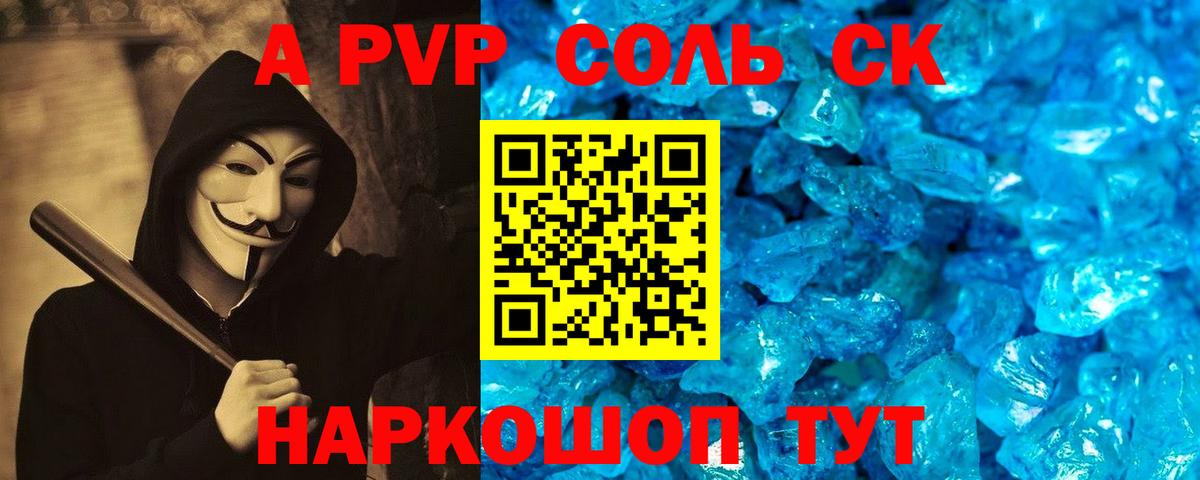 закладки  Гуково  A PVP Соль  APVP 