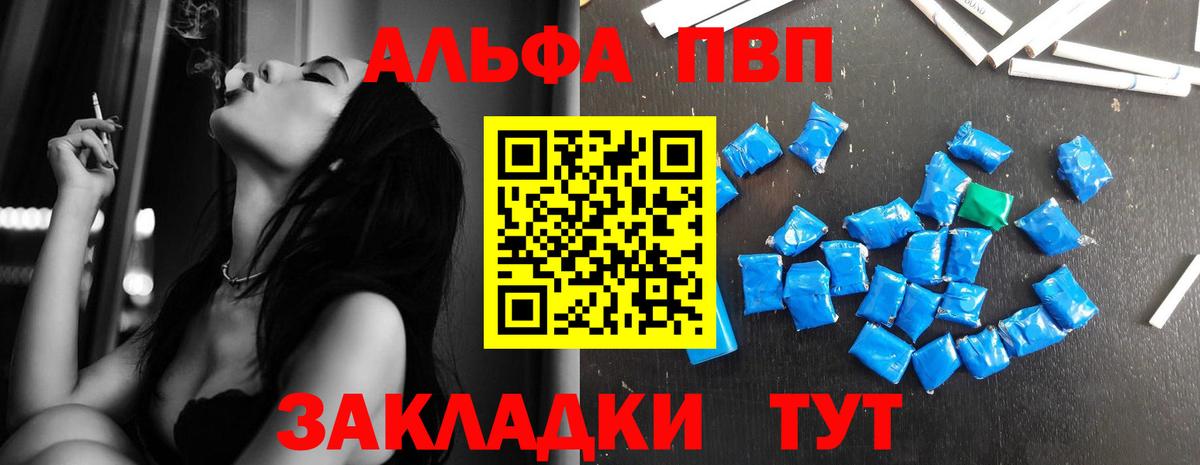Alfa_PVP Crystall Гуково