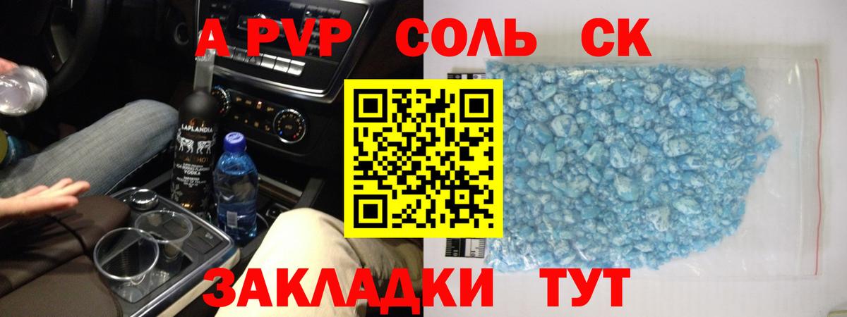 А ПВП кристаллы  Вход с VPN  что такое   A-PVP  APVP Crystall  Гуково 