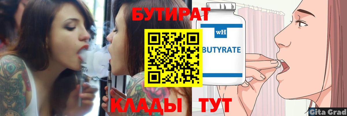 БУТИРАТ оксана  Вход с VPN  Бутират  Гуково 