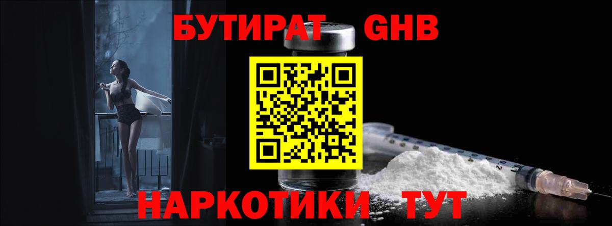 БУТИРАТ буратино Гуково