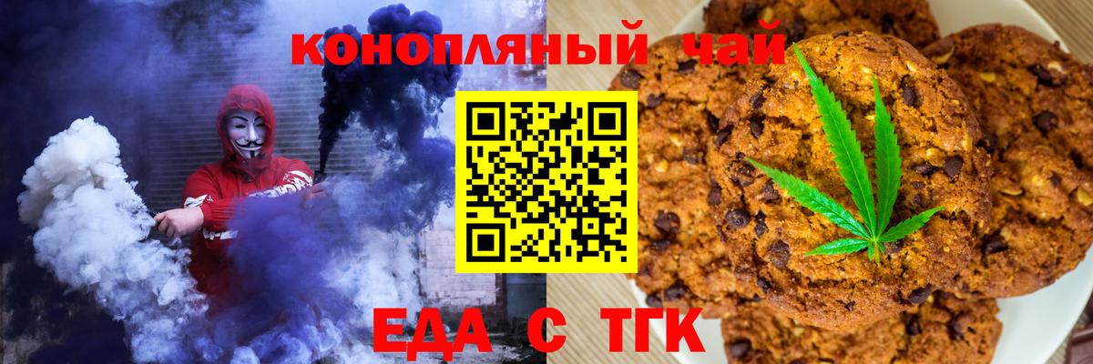 Печенье с ТГК конопля  Вход с VPN  Гуково 
