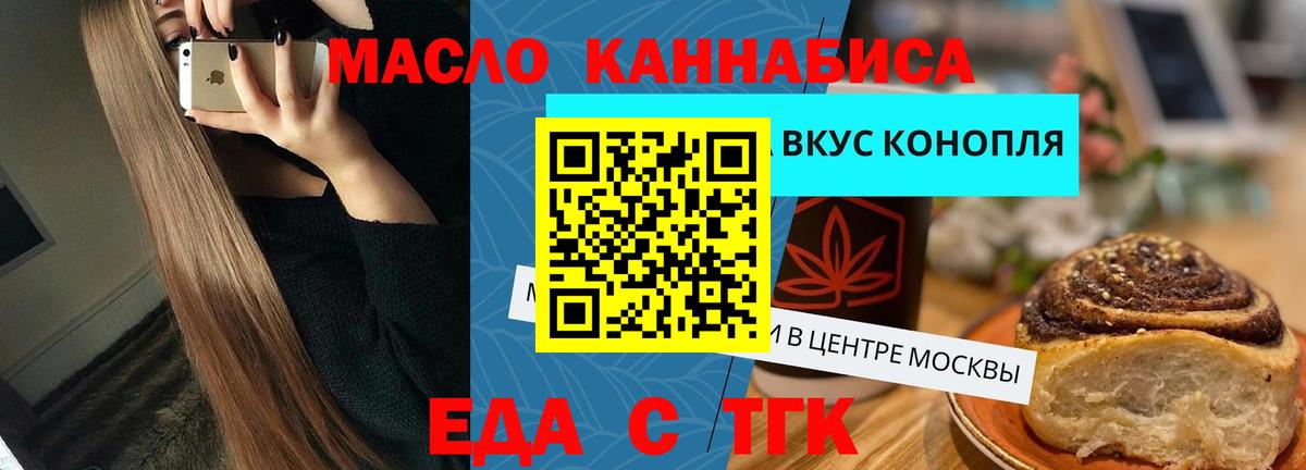 Еда ТГК марихуана  Гуково 