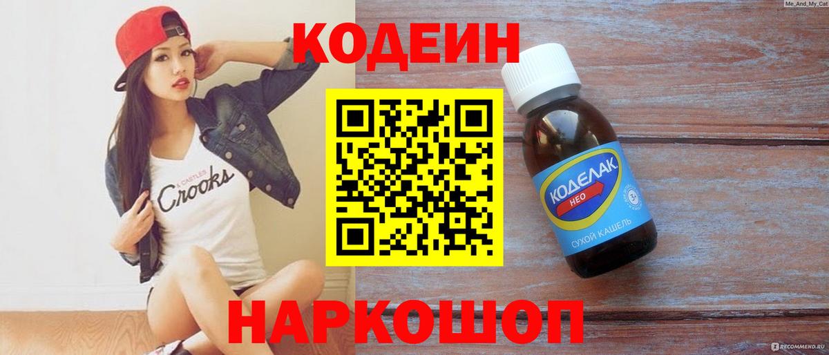 Кодеин напиток Lean (лин) Гуково