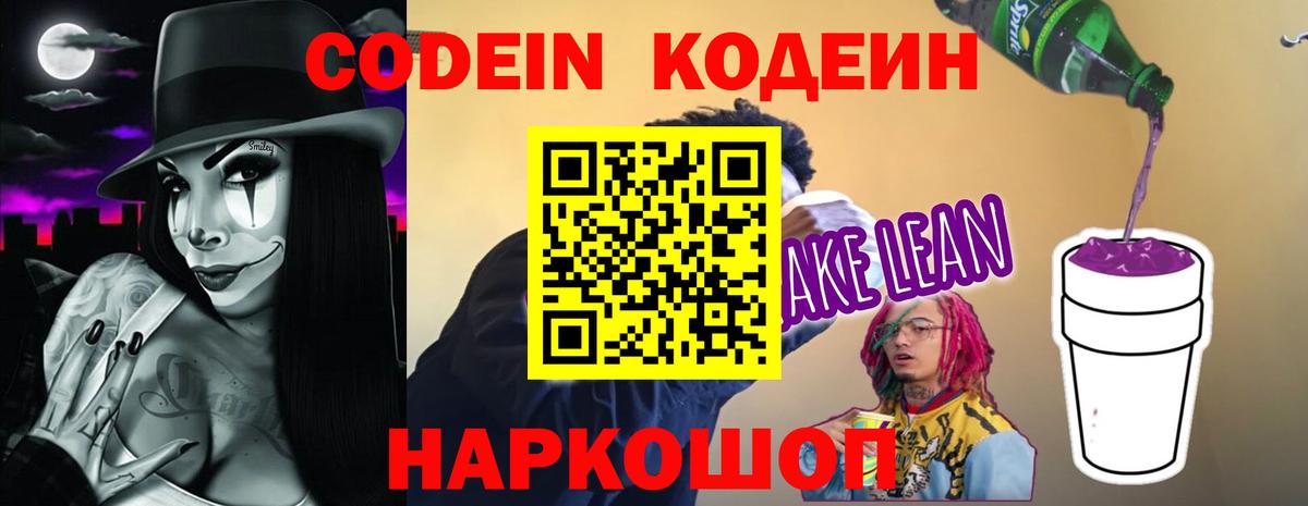 Кодеин Purple Drank  Гуково 