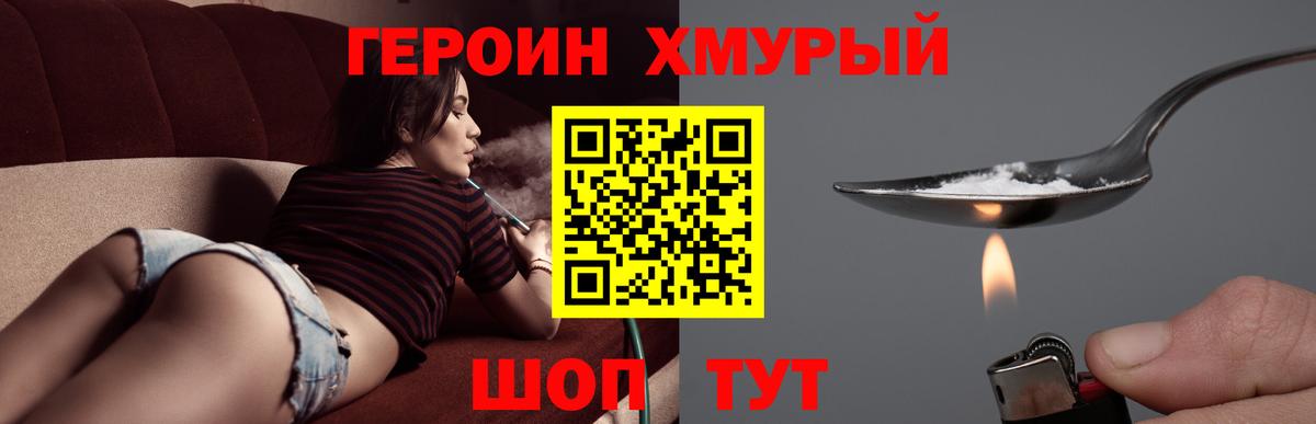 Героин VHQ  Героин  Гуково 