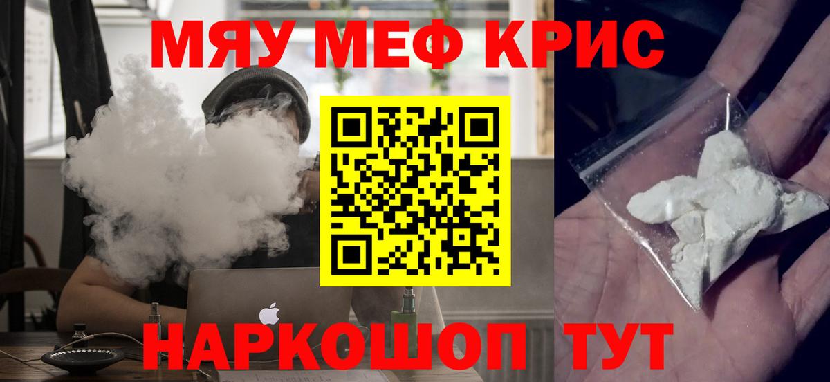 Меф мука  МЕФ кристаллы  Гуково  Меф  Вход с VPN 