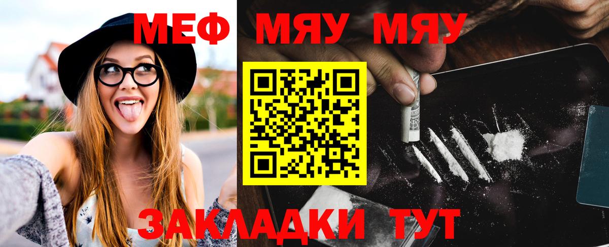 Меф мяу мяу мука Гуково