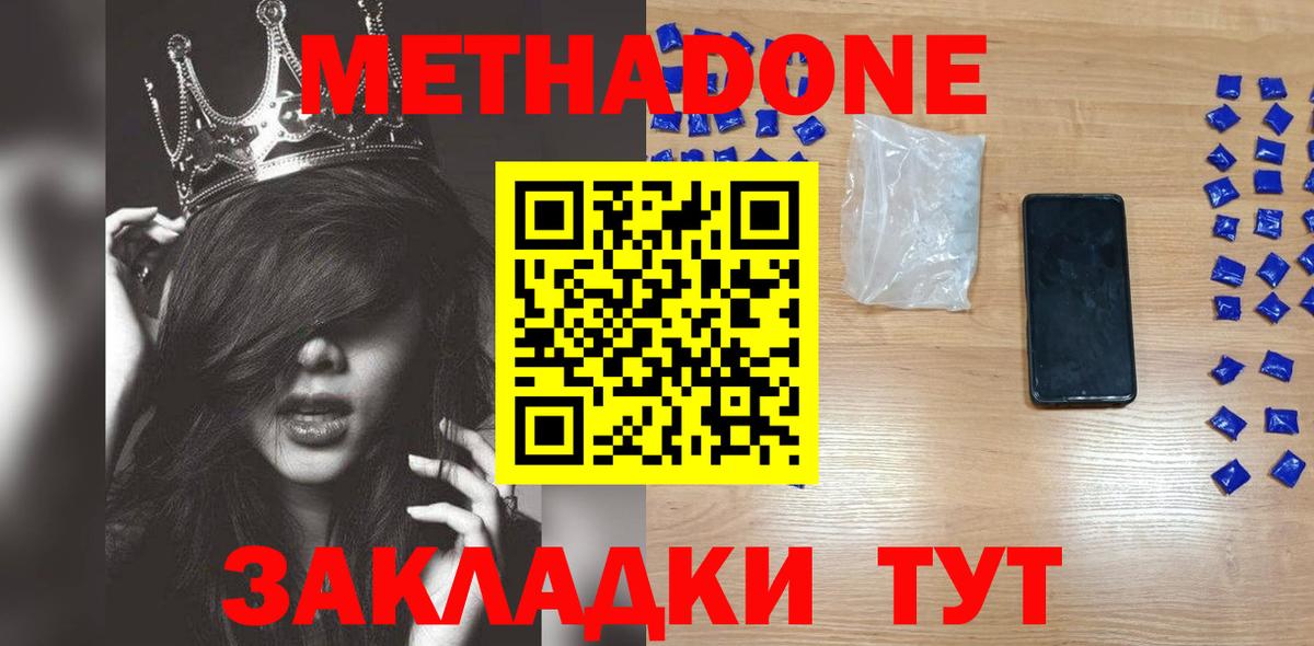 Метадон мёд  Метадон methadone  Вход с VPN  Гуково 