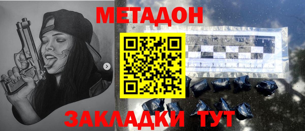 МЕТАДОН VHQ  Гуково  Метадон кристалл 